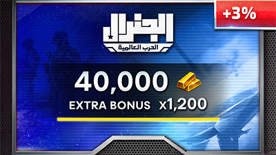 Al General Gift Card Gold 40000 (+1200 Bonus!) - Instant Delivery in Oman