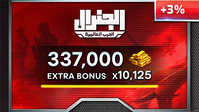 Al General Gift Card Gold 337500 (+10125 Bonus!) - Instant Delivery in Oman