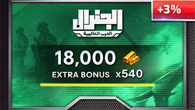 Al General Gift Card Gold 18000 (+540 Bonus!) - Instant Delivery in Oman