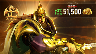 Babil | Throne of Sands Gift Card ( Dragon Roar Coins 50,000 +1,500 ) - Instant Delivery in Oman