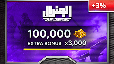 Al General Gift Card Gold 100000 (+3000 Bonus!) - Instant Delivery in Oman