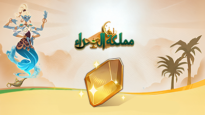 Kingdom of Desert Gift Card USD 5 (Gold 500) - Instant Delivery in Oman